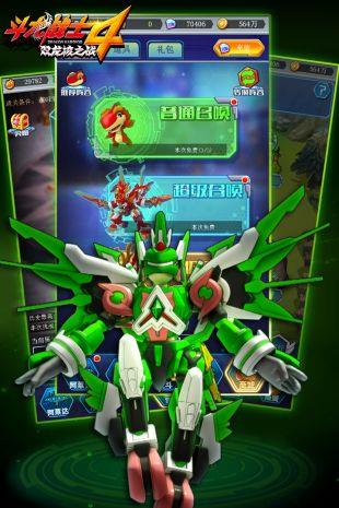 斗龙战士4之双龙核内购版