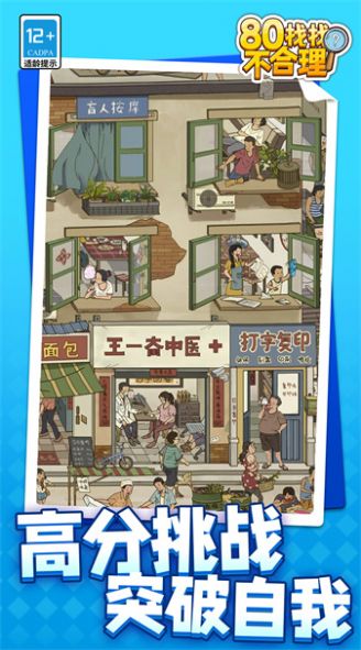 80找找不合理 80找找不合理