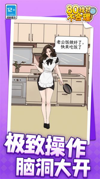 80找找不合理 80找找不合理