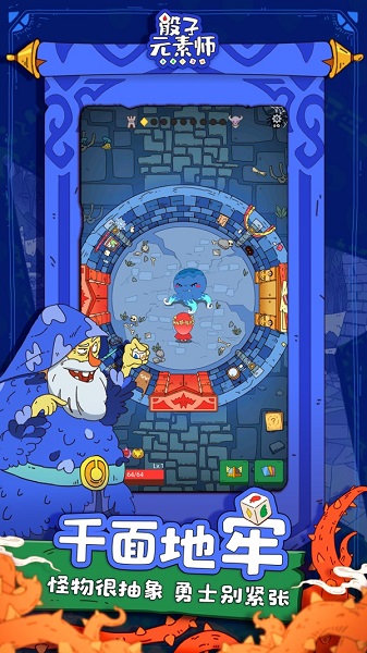 骰子元素师内购版