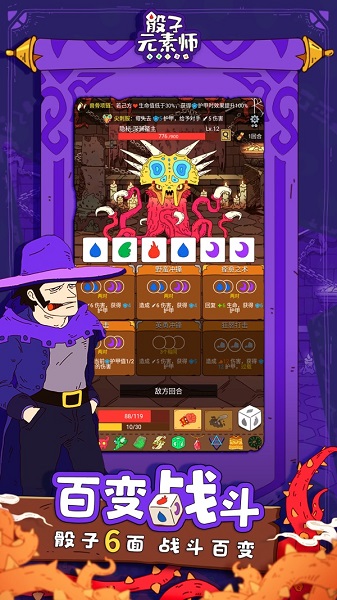 骰子元素师内购版