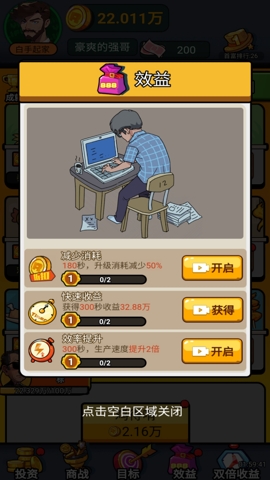 致富人生免广告