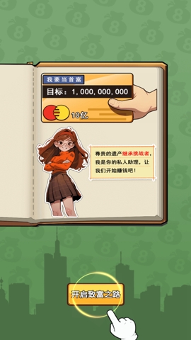 致富人生免广告 致富人生免广告