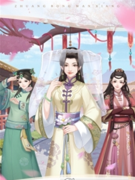 后宫宛如传正版