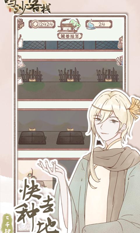 鸣沙客栈修改版