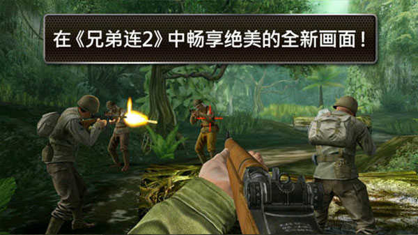 兄弟连2HD手机版