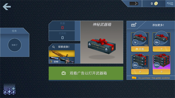 csgo开箱模拟器无限金币