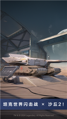 坦界闪击战内购版