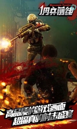 佣兵前线无限钻石版 佣兵前线无限钻石版