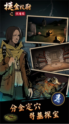 摸金校尉之伏魔殿无限提示.png