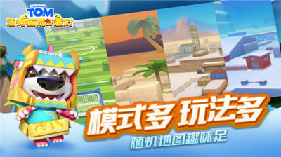 汤姆猫荒野派对武器全部解锁.png 汤姆猫荒野派对武器全部解锁.png