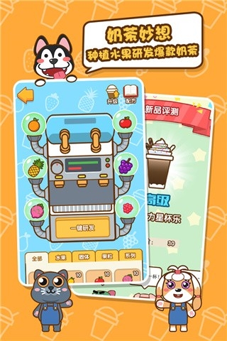 我的奶茶屋免广告版