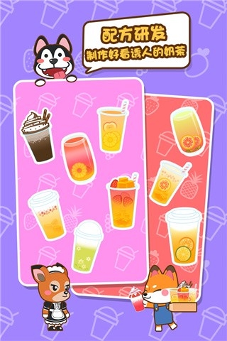 我的奶茶屋免广告版