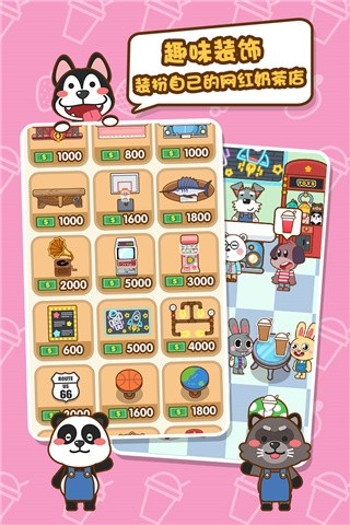 我的奶茶屋免广告版 我的奶茶屋免广告版