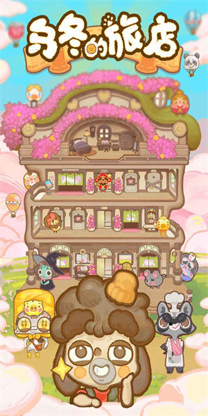 乌冬的旅店无限金币钻石版