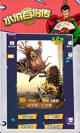 水浒百将传无限钻石