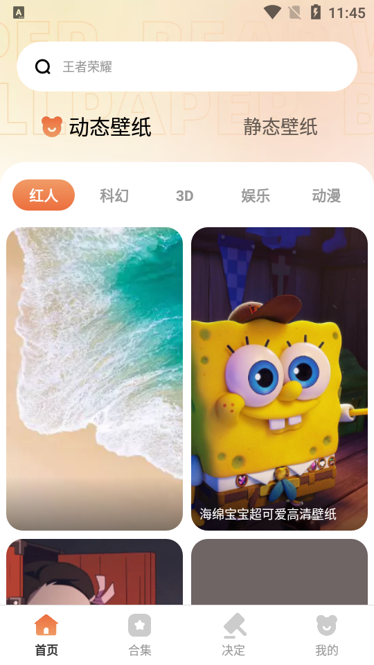 小熊壁纸大师 小熊壁纸大师