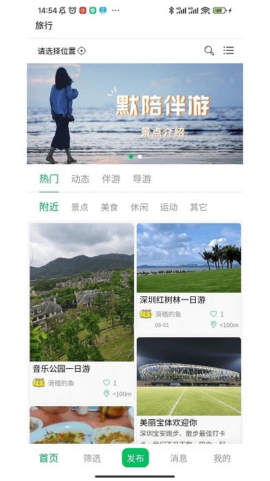 默伴旅行 默伴旅行