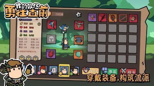 我的队伍勇往直前免广告