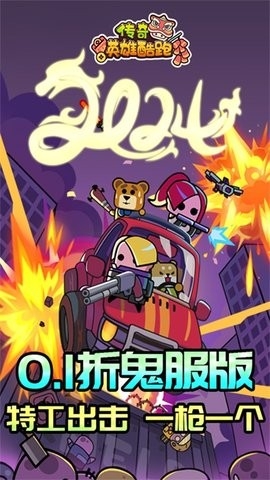 传奇英雄酷跑无限钻石版