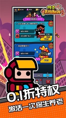 传奇英雄酷跑无限钻石版