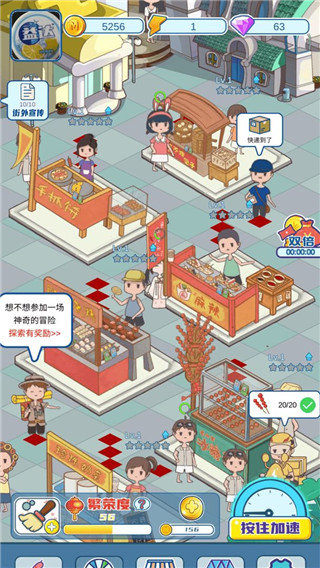 我的小吃街免广告