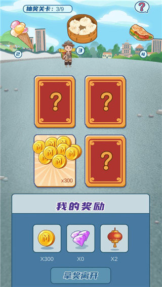 我的小吃街免广告