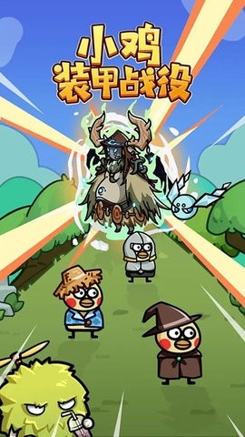 小鸡装甲战役内置菜单