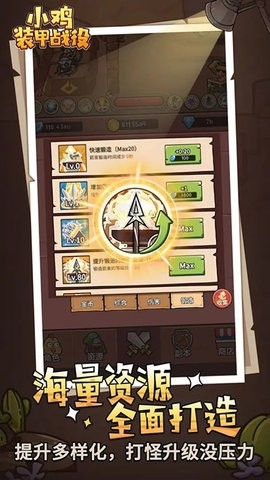 小鸡装甲战役内置菜单