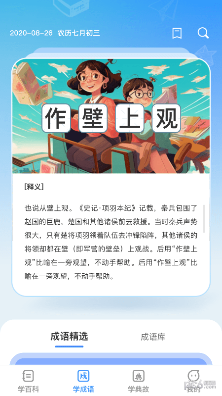 全民学神.png
