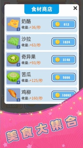 汉堡达人无限金币