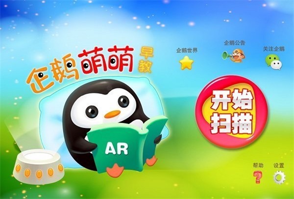 企鹅萌萌早教.jpg