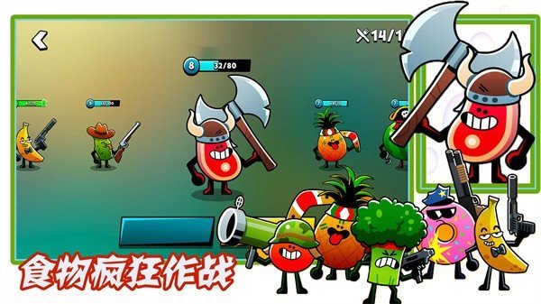 食物疯狂作战无限金币版 食物疯狂作战无限金币版