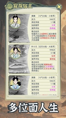 穿越者系统模拟内置修改器