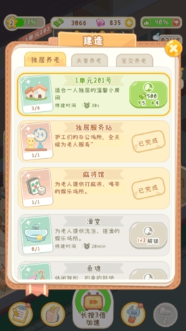 养老院模拟器金币不减反增 养老院模拟器金币不减反增