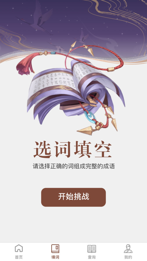 快学成语 快学成语