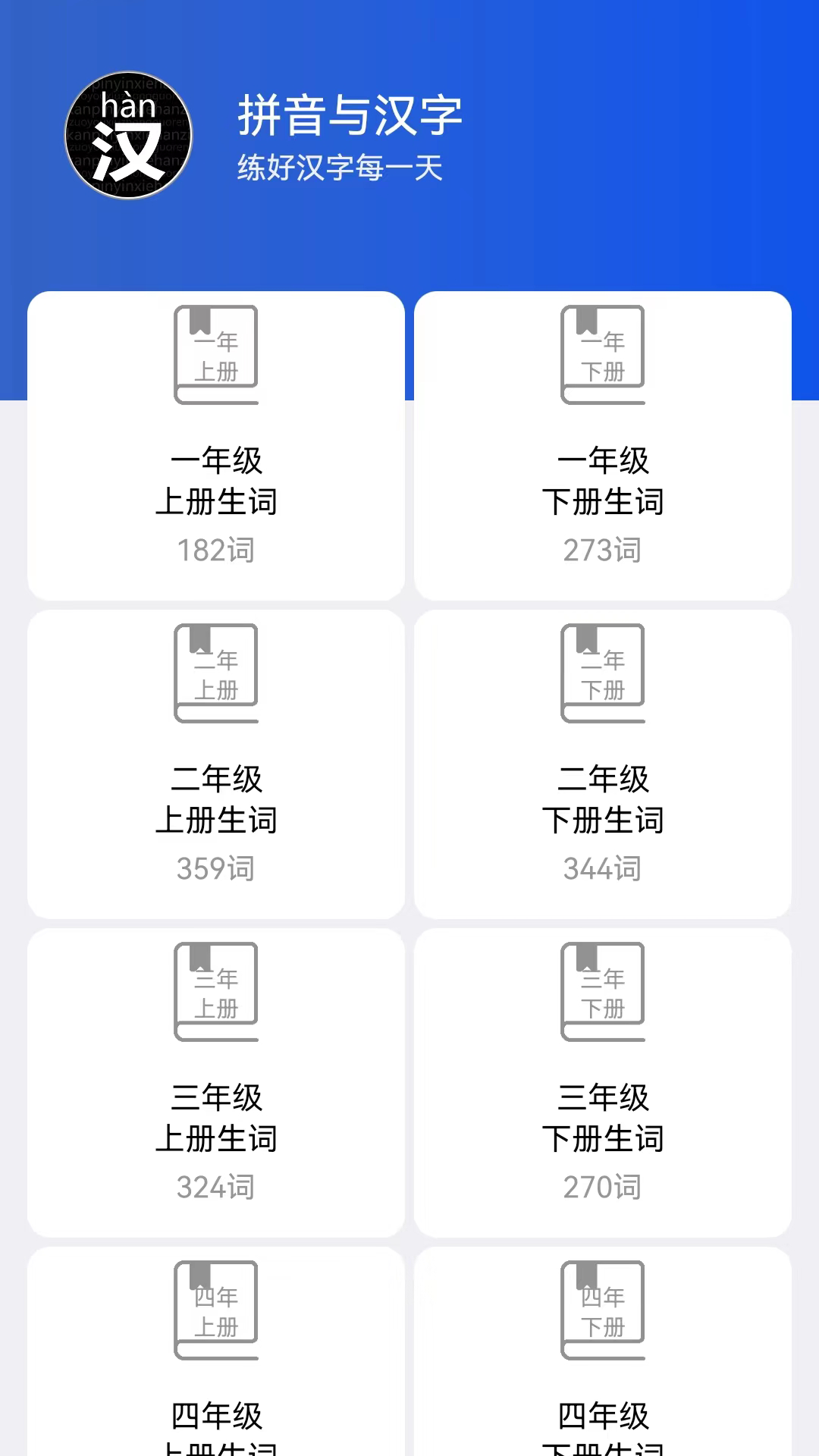 读拼音写汉字 读拼音写汉字