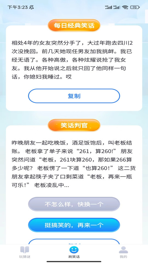 好玩刷一刷 好玩刷一刷