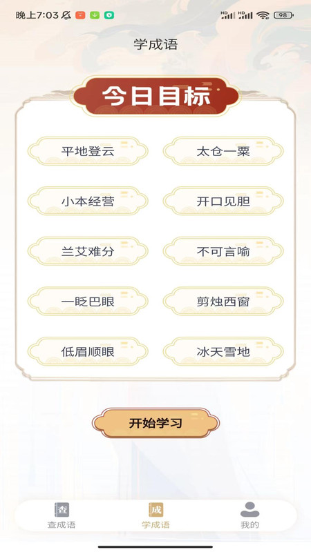 奇妙成语 奇妙成语