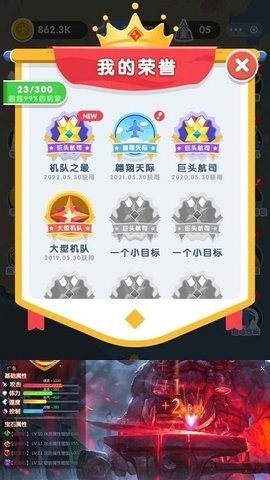 梦想航空公司免广告