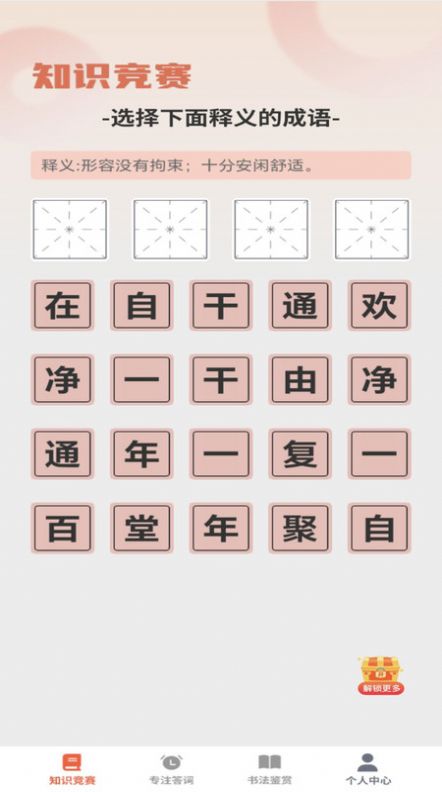 咸鱼猜成语 咸鱼猜成语