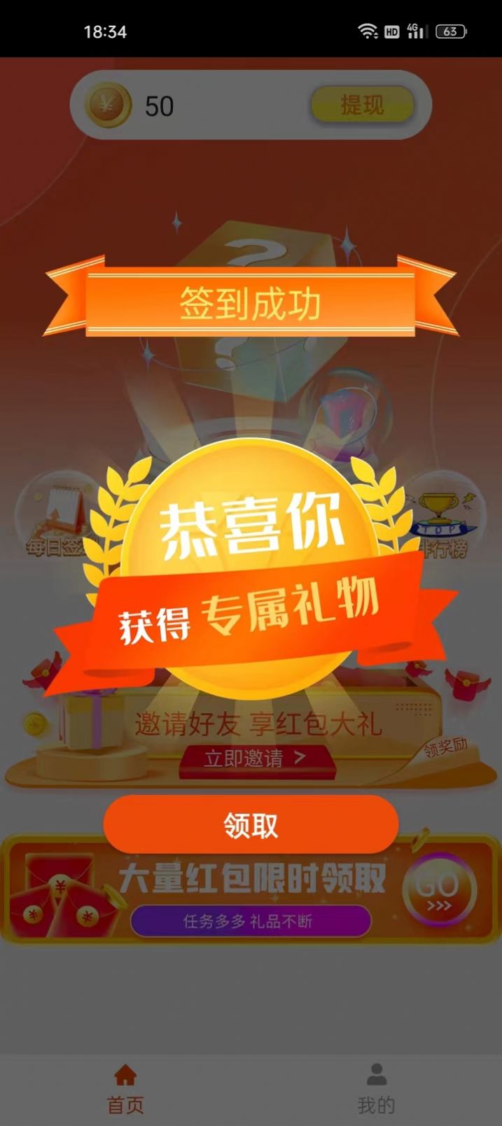 惊喜有礼 惊喜有礼