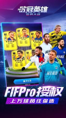 世界大战欧冠英雄 世界大战欧冠英雄