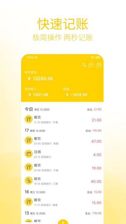 快速记账.jpg