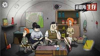 60秒生存避难所中文版