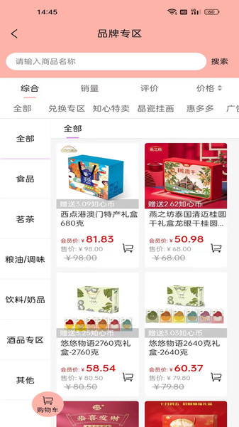 知心货廊 知心货廊