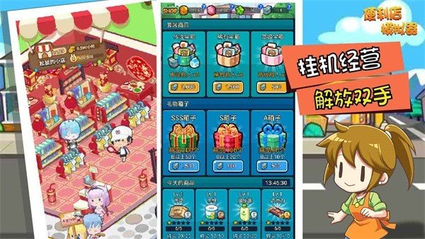 便利店模拟器中文版