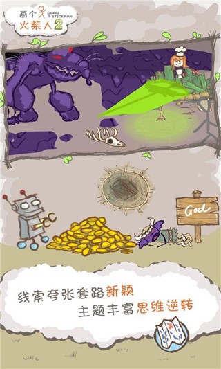 画个火柴人2中文版 画个火柴人2中文版