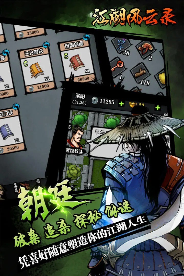 江湖风云录内购版