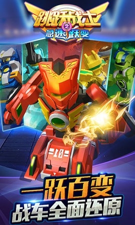 跳跃战士之急速跃变内购版